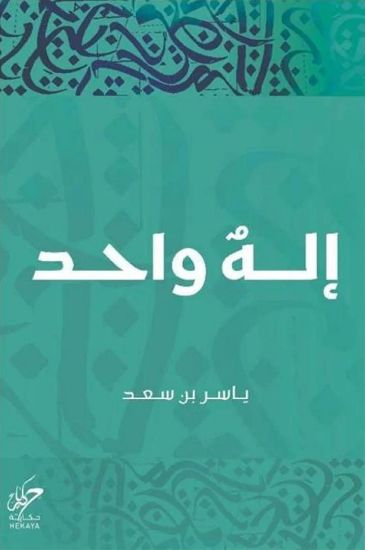 صورة إله واحد